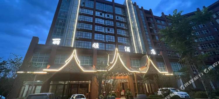 耿马孟定丽雅酒店图片
