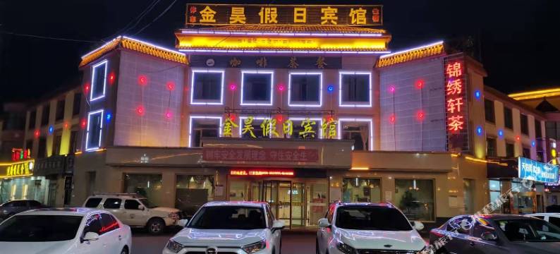 海晏金昊假日宾馆图片