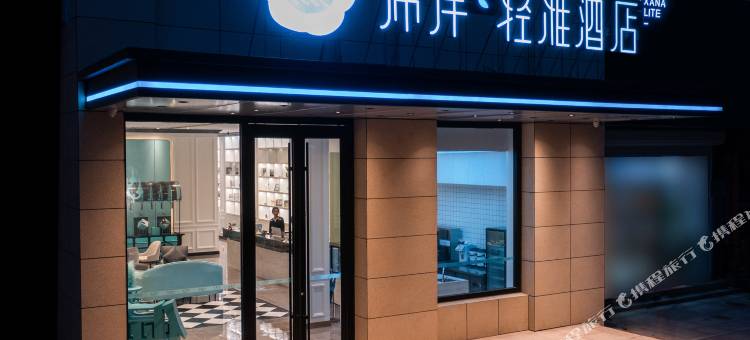 希岸·轻雅酒店(莱西市政府店)图片