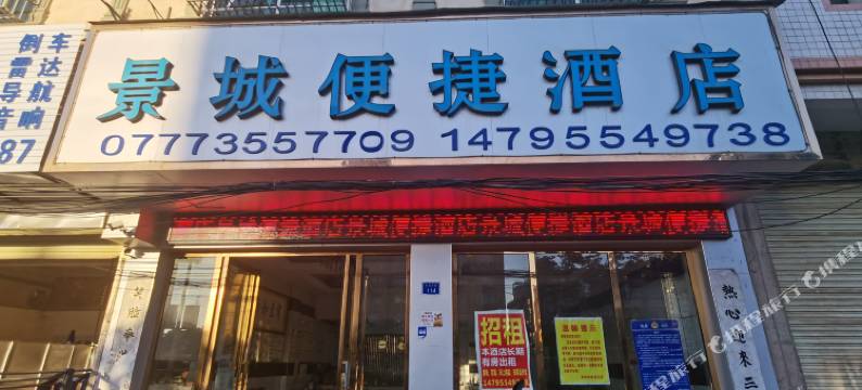 钦州景城便捷民宿图片