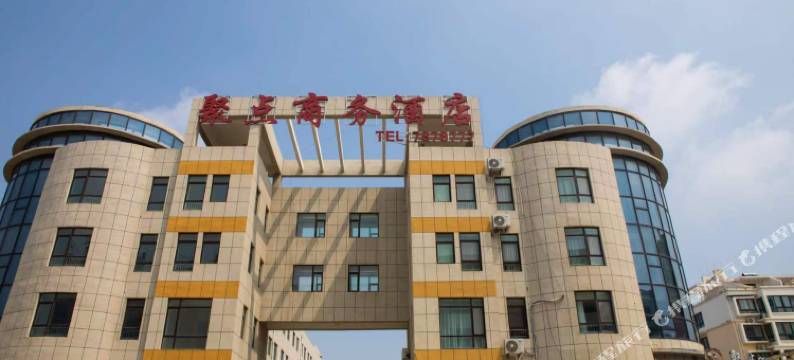 聚点商务酒店(潍坊滨海旅游度假区北海路店)图片