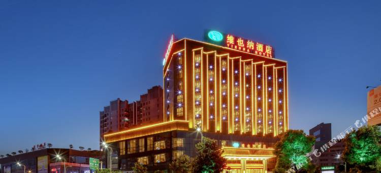 维也纳酒店(遵义播州遵南大道店)图片