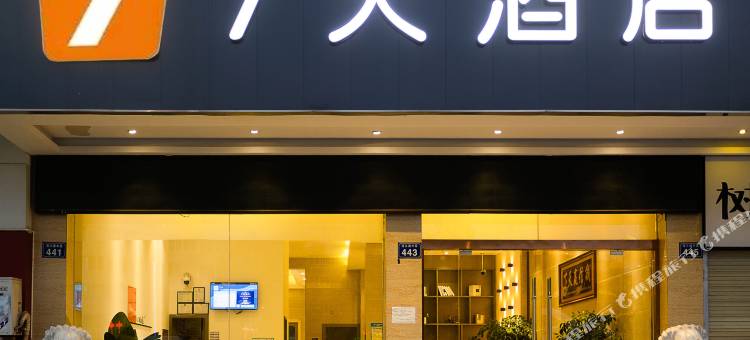 7天酒店(江油方特中坝剧场店)图片