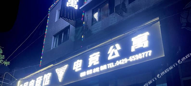 绥中七号电竞公寓图片