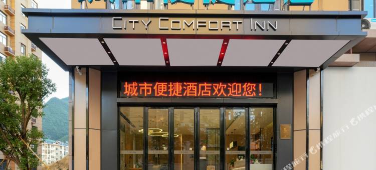 城市便捷酒店(襄阳保康一中店)图片