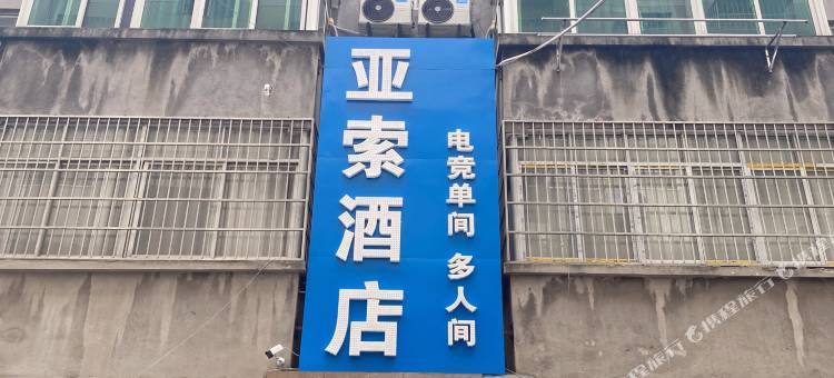 亚索电竞酒店(南昌国威路地铁站店)图片
