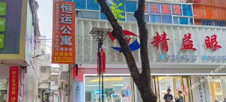 恒运公寓图片