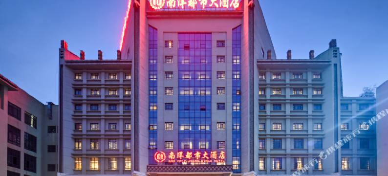 南洋都市大酒店(亳州魏武大道店)图片