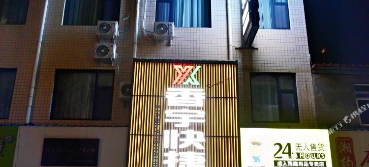 济源香宇快捷酒店图片