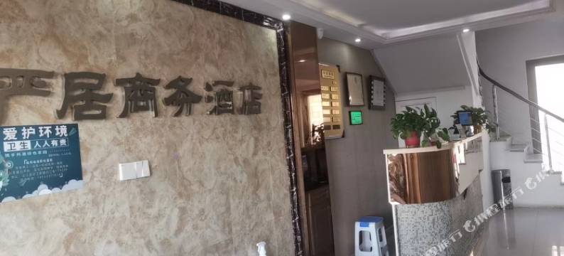 太仓市严居商务酒店图片