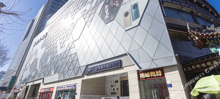 如家精选酒店(济南大观园趵突泉北门店)图片