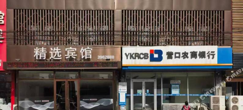 营口精选宾馆图片