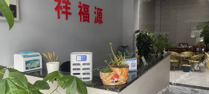 临沧祥福源酒店图片