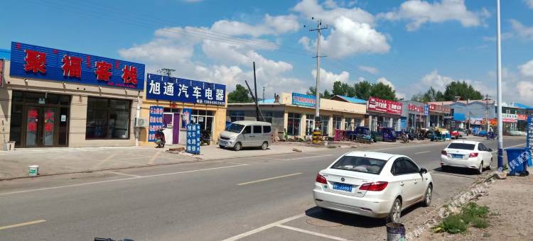 科右前旗聚福客栈图片