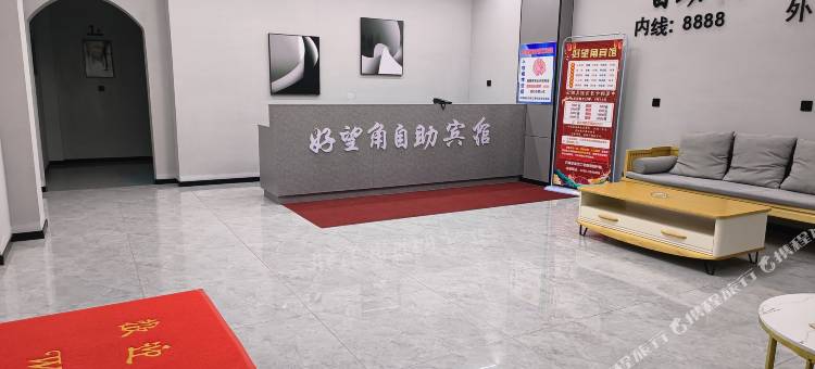 扶余好望角商务宾馆(士英小学店)图片