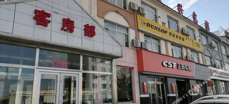 苏尼特右旗华兴宾馆图片