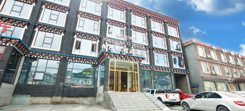 向巴拉精品酒店(新都桥店)图片