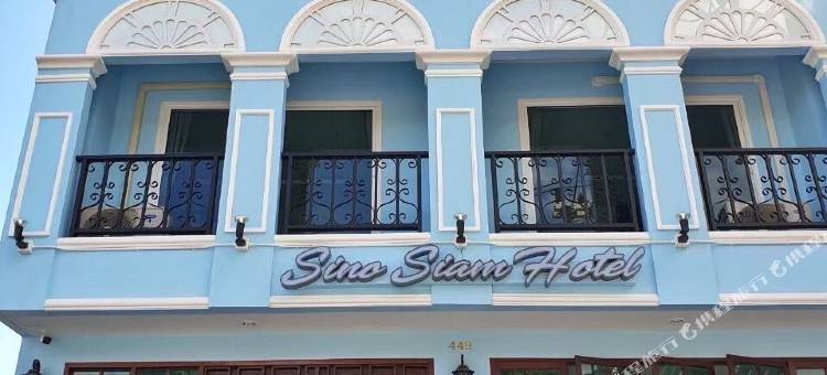 中暹罗酒店(Sino Siam Hotel)图片