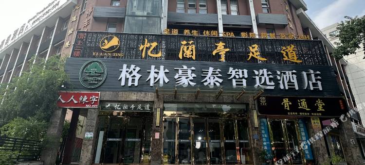格林豪泰酒店(合肥徽州大道大钟楼省立医院快捷酒店)图片