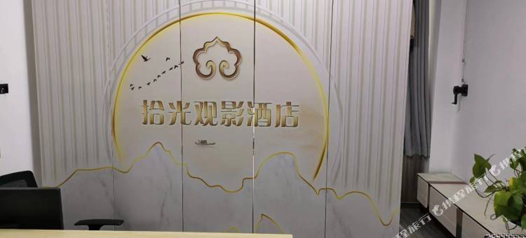 拾光观影酒店(泰宏建业城荆胡地铁站店)图片