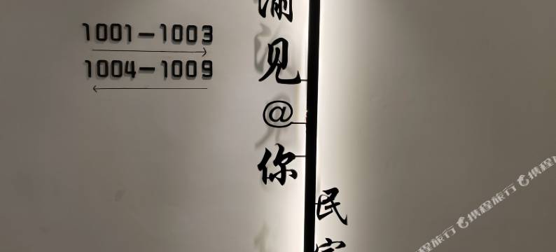 渝见你民宿(重庆解放碑步行街洪崖洞店)图片