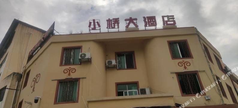 汶川县小桥大酒店图片