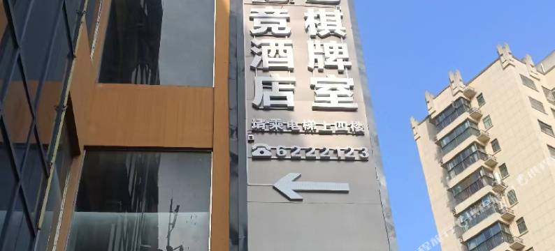 雷速电竞酒店图片