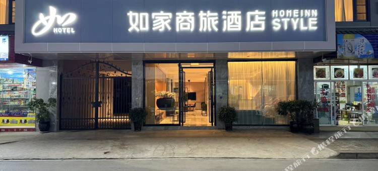 如家商旅酒店(丽江古城南门店)图片