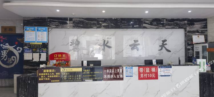 阜阳市颍东区插花镇碧水云天酒店图片