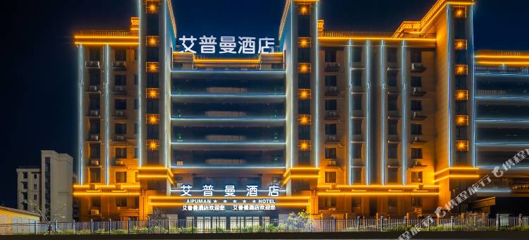 艾普曼酒店(青岛胶东国际机场店)图片