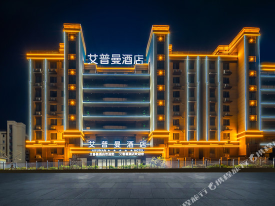 艾普曼酒店(青岛胶东国际机场店)