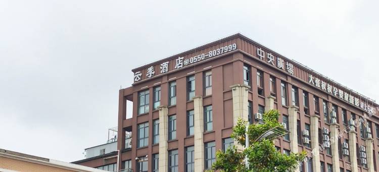 云季酒店(滁州明光中央广场店)图片