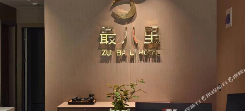 最八里度假民宿(八里沟店)图片