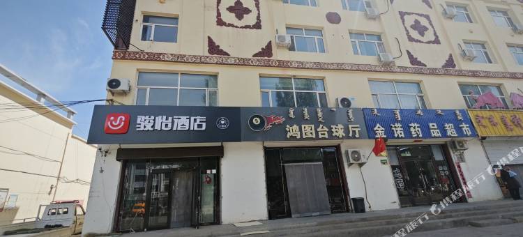骏怡酒店(锡林郭勒阿巴嘎旗别力古台店)图片