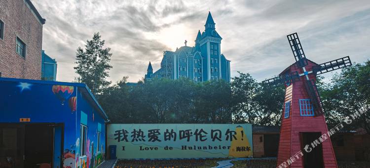 隐居繁华庄园(海拉尔机场店)图片