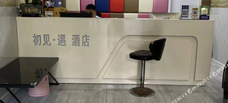 初见遇酒店(北辰三角洲地铁站店)图片