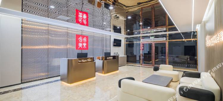 含舍美素酒店(北京方庄地铁站肿瘤医院店)图片
