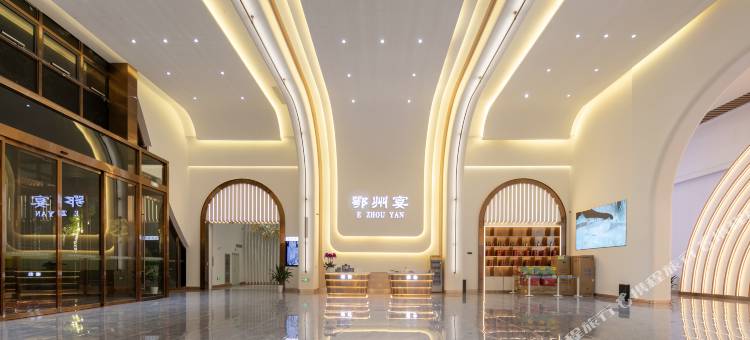 鄂州宴·丽成酒店(鄂州高铁站店)图片