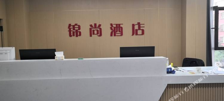 锦尚酒店图片