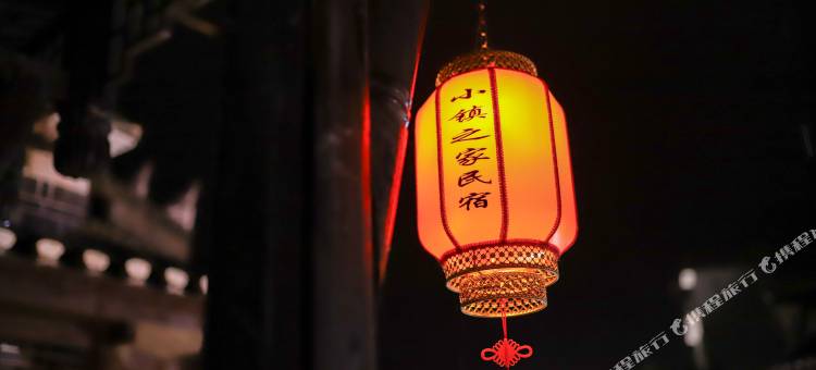 小镇之家(边城茶峒景区店)图片