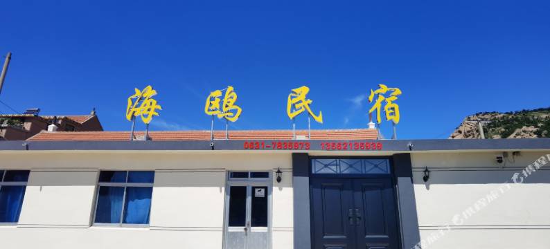 海鸥民宿(荣成成山头店)图片