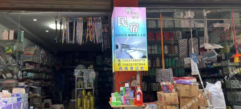 晚枫民宿(恩施女儿城店)图片