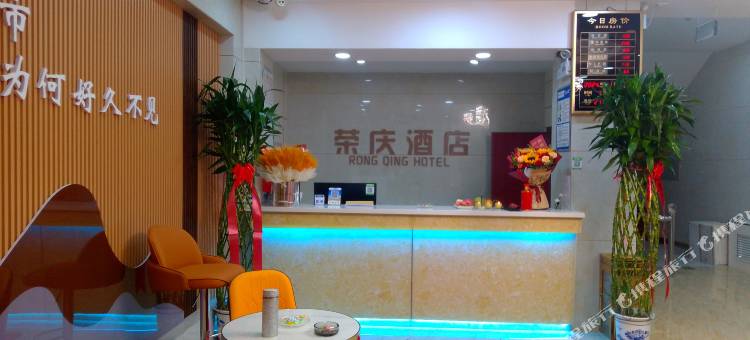 天祝荣庆酒店图片