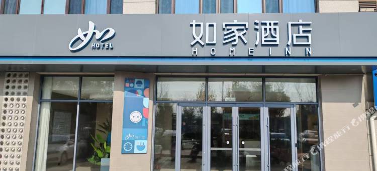 如家酒店(菏泽巨野实验中学店)图片