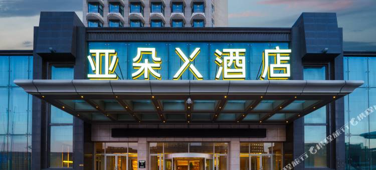 长春动植物园自由大路亚朵X酒店图片