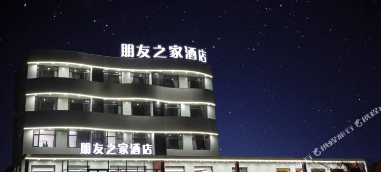 北镇朋友之家宾馆图片