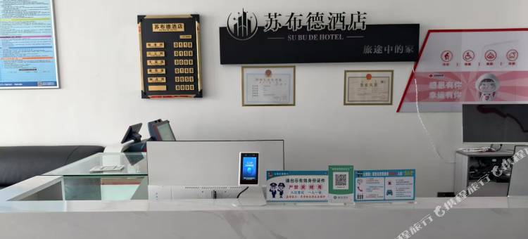 乌审旗苏布德酒店图片