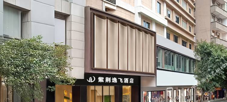 紫荆逸飞酒店(达州市城市中心广场店)图片