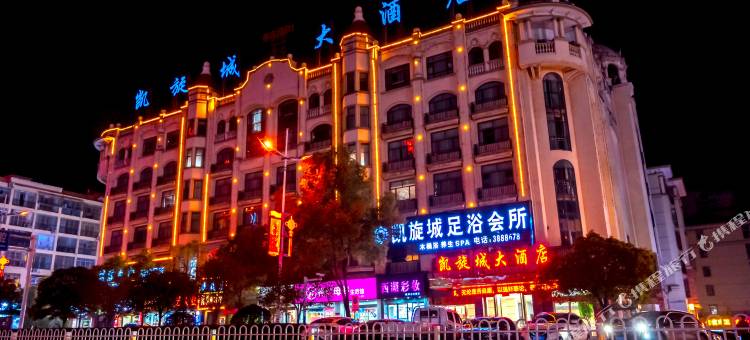 凯旋城大酒店(溆浦火车站店)图片