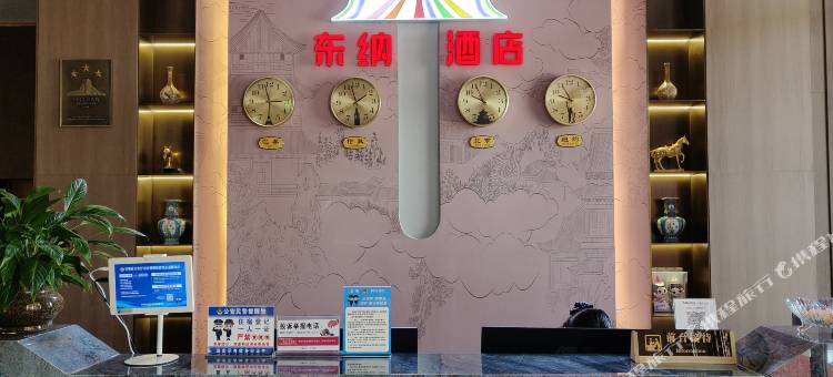 东纳酒店图片